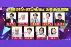 「夢がない」ピン芸日本一『R-1グランプリ』がフジテレビ騒動で冠スポンサーが撤退でオワコン化