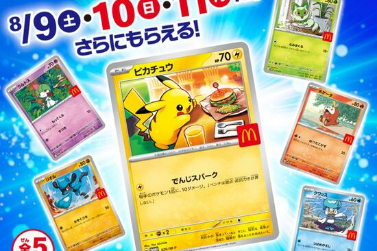 マクドナルド×ポケカ」混乱必至のハッピーセットに公式が記した