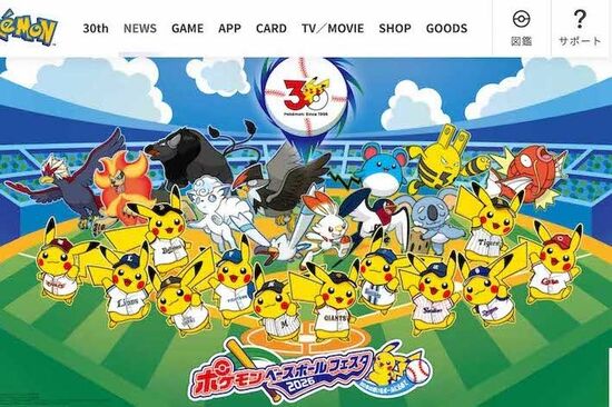 ポケモン』始球式で使用の“モンスターボール”に「欲しい！」の声殺到
