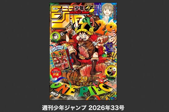 漫画ワンピースまとめ売り(抜けあり) ジャンプ付録など特典付き 50軒回っても買えない》ジャンプ奪い合いの裏で…『ONE PIECE』カード