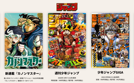 少年ジャンプ』異例の品薄で“立ち読み専用”が登場も「契約違反の可能性