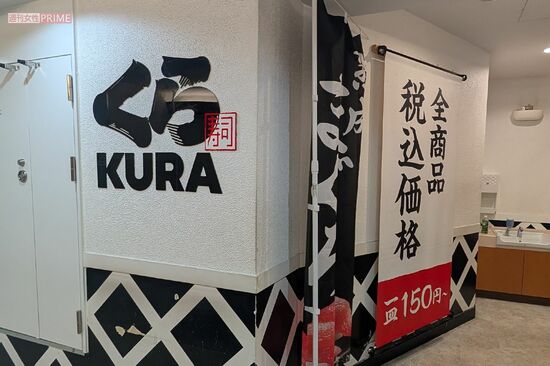 【独自】くら寿司現役従業員が証言！公式の「グッズの鍵付き保管はウソ」明らかになった過去の横領