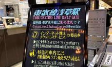 「人を超えてる」「遠目からだと完全に...」　東武鉄道浅草駅の案内板に4万6000人が驚愕した理由