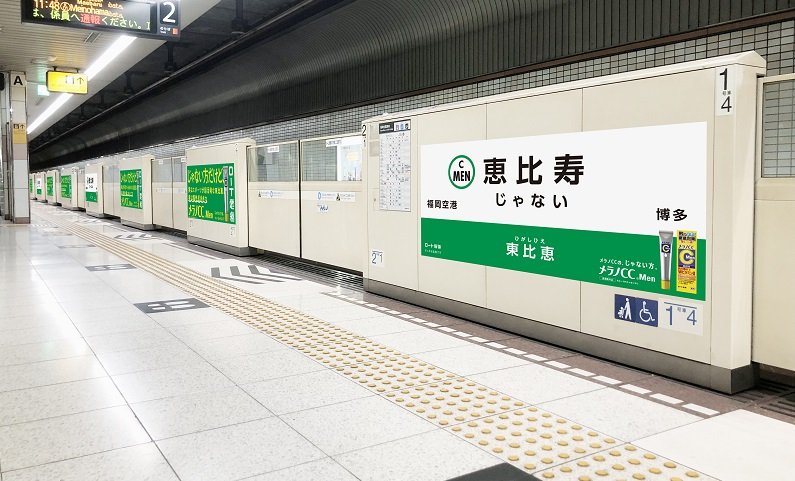 「パッと見じゃ気付かない」「心の中で思ってた」　福岡・東比恵駅の駅名標が〝恵比寿〟になっちゃってるらしい