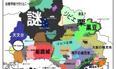 兵庫県民が作った「兵庫県の地図」がカオスすぎて2.3万人困惑　「謎地域多過ぎｗ」「うーん、ヒョーゴスラビア」