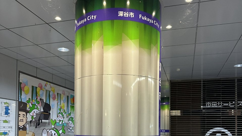 深谷駅は「深谷ねぎ」に支えられているらしい　衝撃の〝巨大ネギ柱〟に9万人クスリ