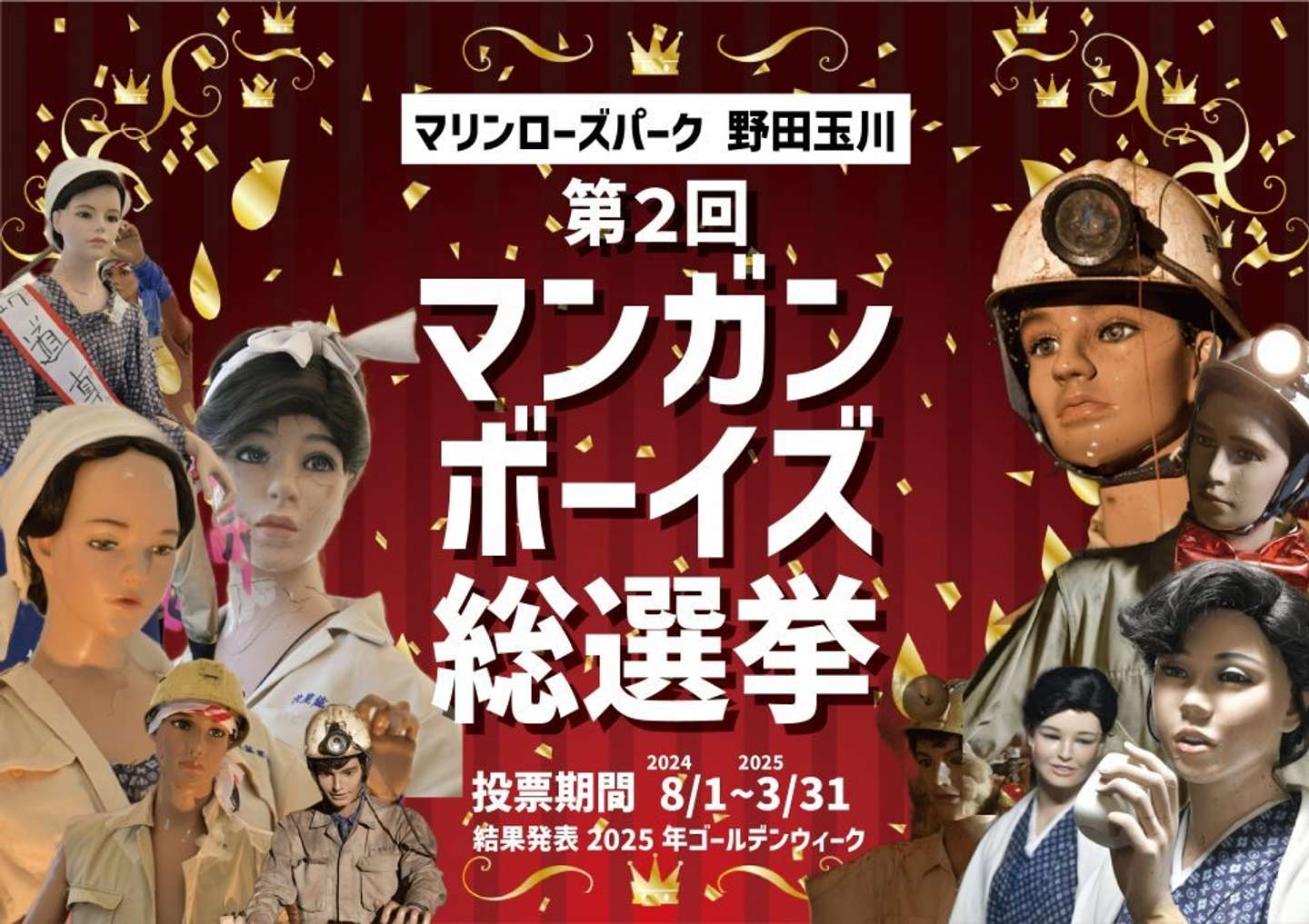 岩手で開催中の「地下アイドル総選挙」に1.6万人どう目　村一番のイケメン、八児の父...個性派メンバーそろい踏み