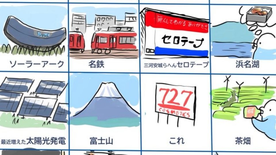 あなたはコンプできるかな？　東海道新幹線車窓ビンゴに2.1万人のワクワクが止まらない