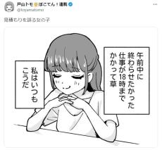 「だいたいコレ」「今これで悲しみに暮れている」　仕事の〝見積もり〟誤った女の子に5.5万人共感