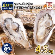 【ふるさと納税】海の幸も野菜も堪能できる！　北海道北見市の返礼品ランキングトップ3【2024年11月版】