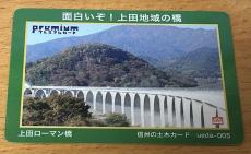 新たなコレクションに「橋カード」いかが？　魅力は景観と〝物語〟