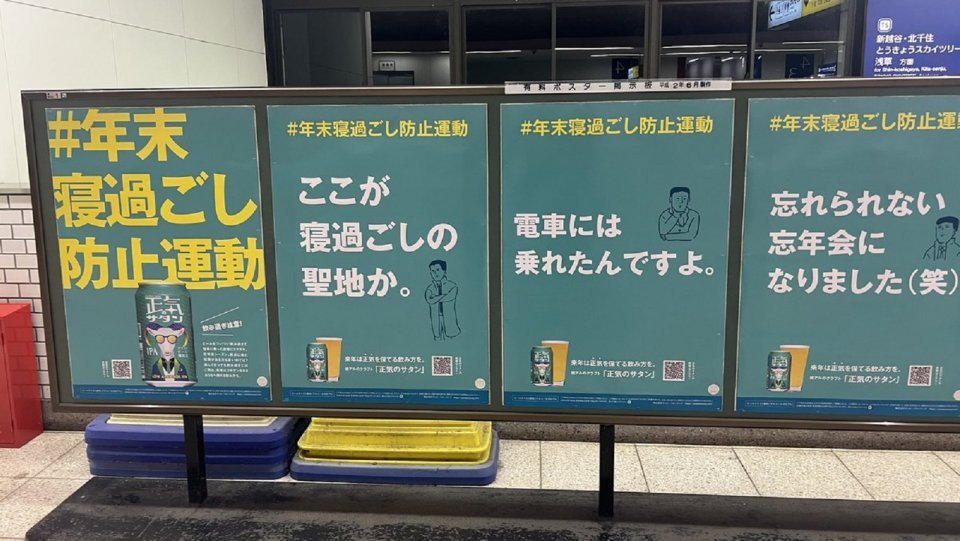 「これを見た時点で手遅れなの大草原」　目覚めたら南栗橋で...〝寝過ごしの恐怖〟伝わるポスターに3.6万人震える