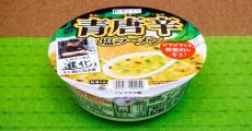 寿がきや〝冬の塩ラーメン〟今シーズンも登場　恒例の「コク塩」離れた「青唐辛塩」の超強烈インパクト