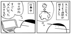 大人なのに〝つい考えてしまうコト〟描いた漫画に1.2万人共感　「市役所とか行ったりしたときこれになる」