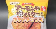 姫路名物「アーモンドバター」がポテチになってた　袋を開けたら...駆け抜けていく風味にビックリ