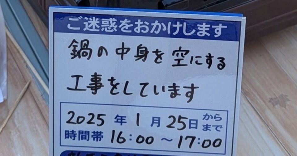 お馴染み〝工事の看板〟だけど...内容に6.7万人が笑顔　「ぜひ参加したい」「ここで働かせてください」