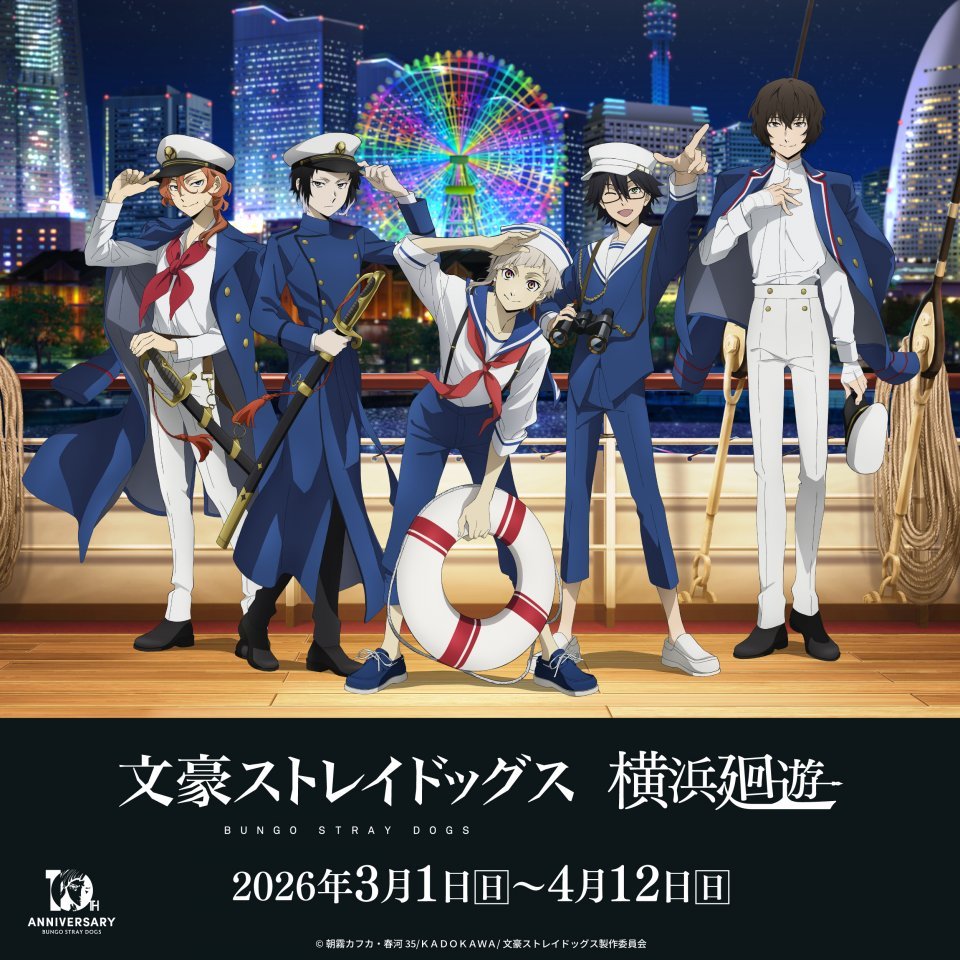 みなとみらいを巡って文ストキャラを探せ！ 「文豪ストレイドッグス