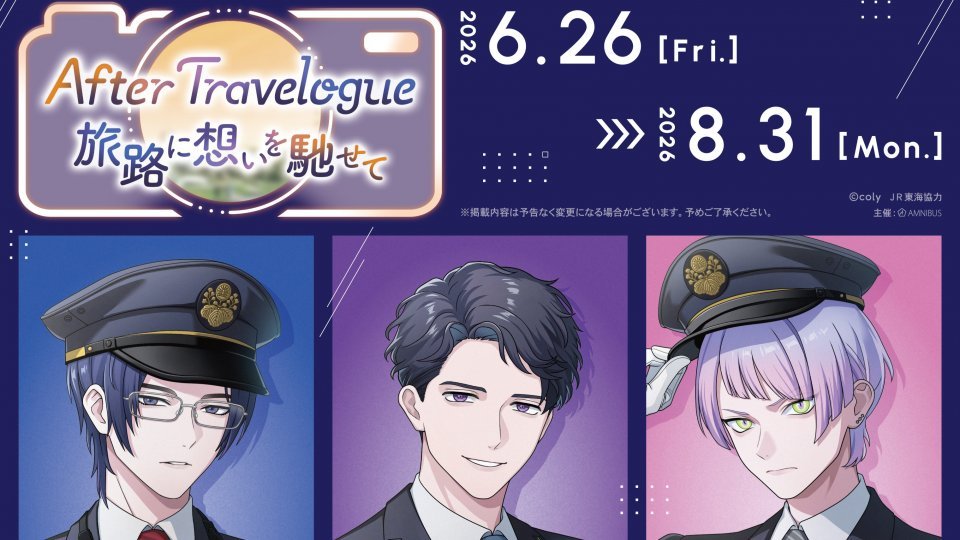 ブレイクマイケース×推し旅コラボで名古屋へ行こう 新幹線でAporia部署