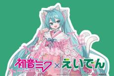 京まふ」に合わせて初音ミク×えいでんコラボ ヘッドマーク掲出