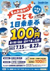 横浜の金沢シーサイドライン　今年も小学生1日乗車券100円　初めての昨夏は大盛況