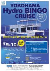 夏休みの自由研究に水素船クルーズいかが　9、10日に横浜港周遊、参加無料