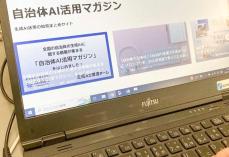 横須賀市、自治体の生成AI活用サイト開設　先進事例を紹介　民間企業と連携