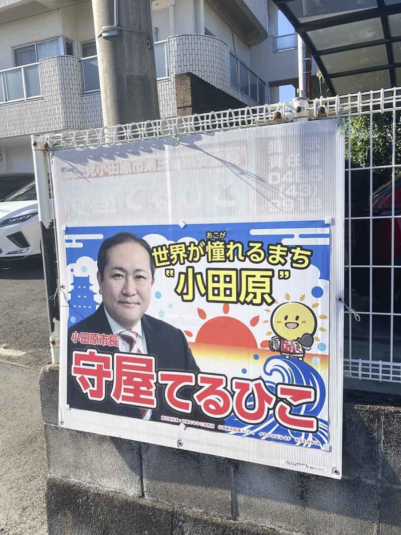 小田原市長のポスター、「違法」の指摘　市選管は対応せず　市長側は不備認め一斉に撤去