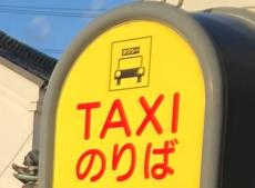 タクシー不足深刻化　ライドシェア解禁向け議論なるか