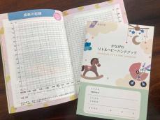 小さな赤ちゃんの成長記す　神奈川県、低出生体重児向けハンドブック作成　親の思い受け