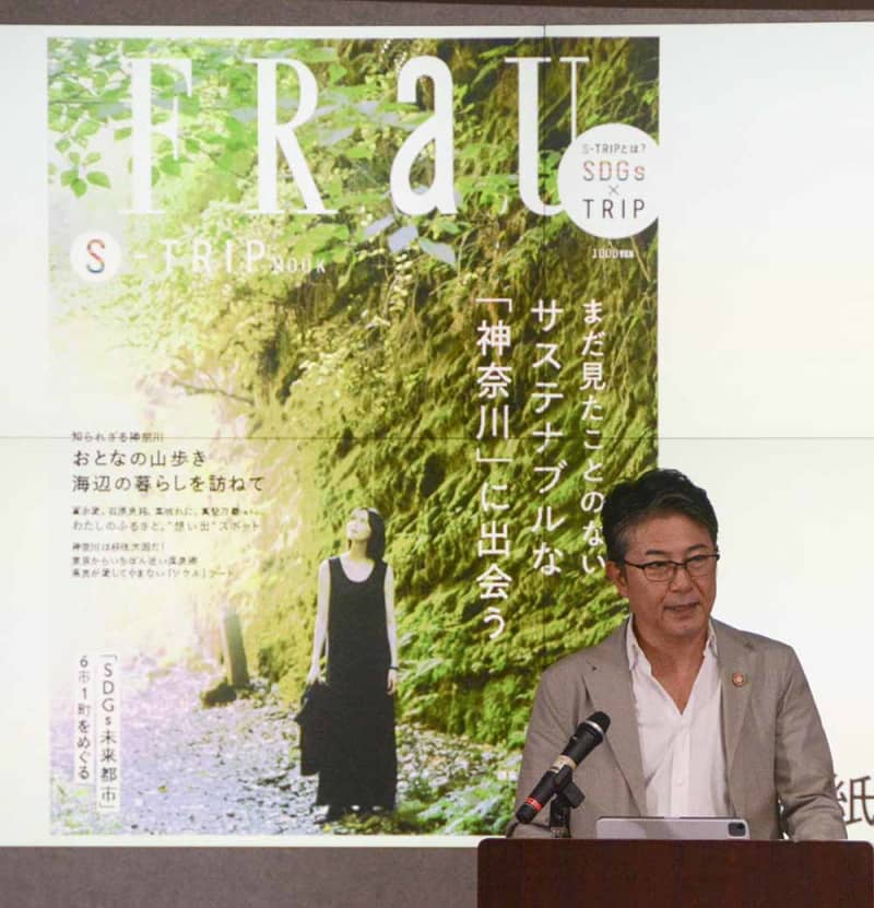 雑誌「FRaU」が神奈川特集号　歴史や文化、自然をSDGsの視点で発信