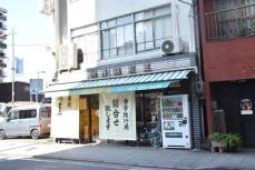 横浜で唯一「落花生製造販売」の老舗、70年の歴史に幕　来年までは在庫販売…地元から惜別の声