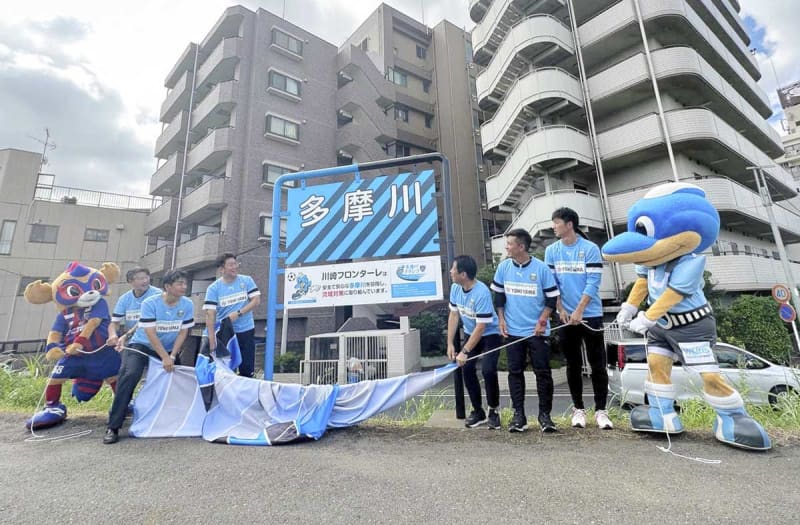 多摩川・丸子橋の標識、川崎のクラブ色に　対岸はFC東京カラー、クラシコ盛り上げる