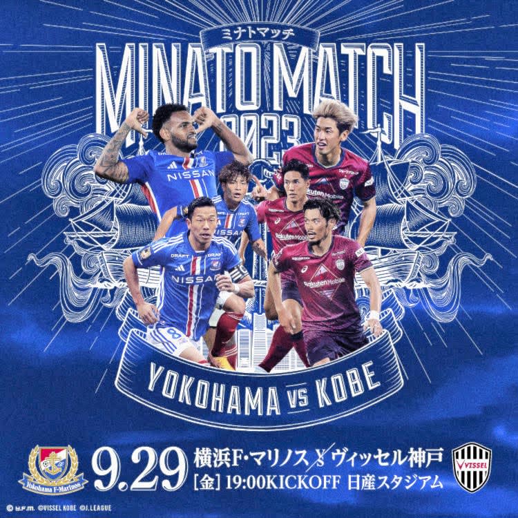 横浜M、金曜日は「ミナトマッチ」　29日に天王山の神戸戦、アンデルソンロペス「魔法のような時間に」