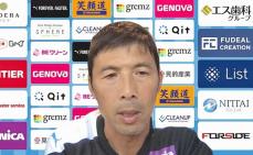 横浜FC、四方田監督　引退表明の小野に惜別「見入ってしまう選手」　札幌でともに戦う