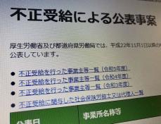 コロナ雇用調整金、膨らむ不正受給　神奈川で36億円超、すでに破産し回収困難も