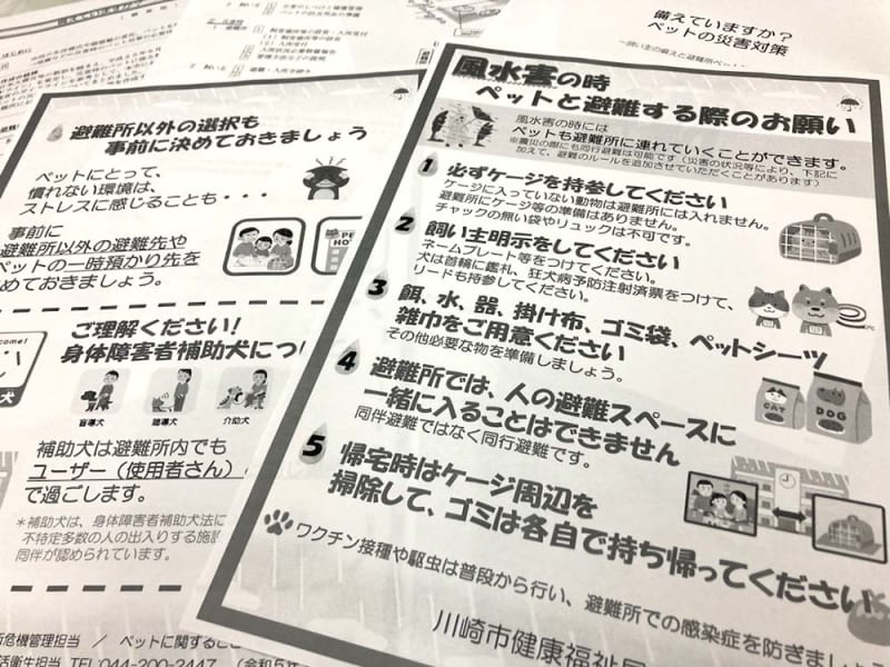 指定避難所、ペット同伴で　川崎市が風水害時のルール策定　東日本台風の教訓生かし受け入れ体制整備