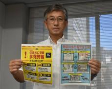 交通死亡事故多発警報、神奈川県が初めて発表　1週間で7件発生