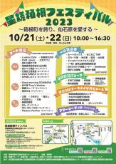 仙石原でイベント「星槎箱根フェスティバル」開催　飲食店を中心に70店