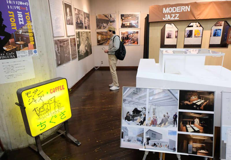 野毛のジャズ喫茶「ちぐさ」、店舗の一部再現　横浜で歴史振り返る企画展