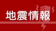 厚木などで震度2の地震　震源は神奈川県西部、深さ170キロ