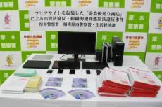 フリマサイト装い「ヤミ金」　神奈川県警、容疑の男女6人再逮捕