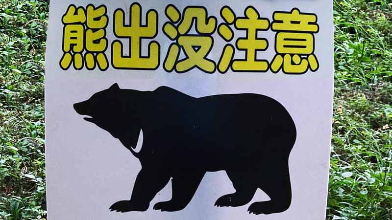 相模原でツキノワグマ1頭捕殺　住宅近くの樹林地、わなにかかり暴れる