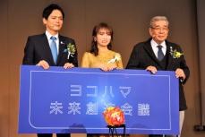 若手の「ヨコハマ未来創造会議」旗揚げ　伴走キャプテンは元乃木坂・秋元真夏さん「新しいアイデアを未来に」