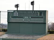 高校野球で表示トラブルの「いせはらサンシャイン・スタジアム」　スコアボードを改修、全面LED化へ