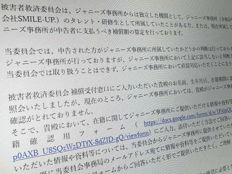 「ジャニーズ在籍確認できない」門前払いされ続けた救済　「地獄のようだった」…22日に事務所と面会へ