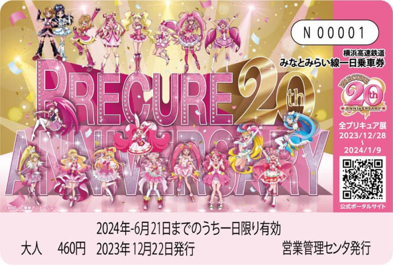 プリキュア×みなとみらい線　1日乗車券販売　全プリキュア展の記念企画