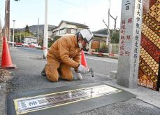 【箱根駅伝】箱根町が100回大会の記念プレート　往路ゴール地点の歩道に埋め込む