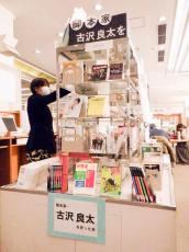 「どうする家康」脚本、厚木出身・古沢良太さん関連本を地元図書館で展示中　「影響受けた」脚本や漫画も