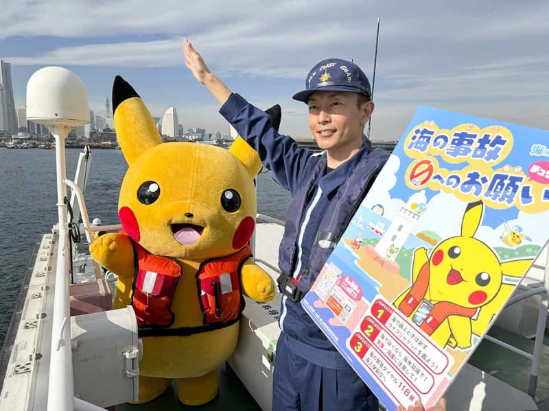 ピカチュウが一日海上保安官に　横浜港周辺で「118番」適正利用を呼びかけ