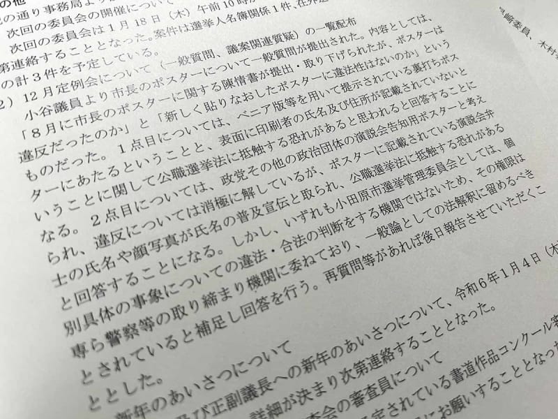 小田原市長ポスター問題　「公選法抵触の恐れ」も…選管委員に無断で答弁改変